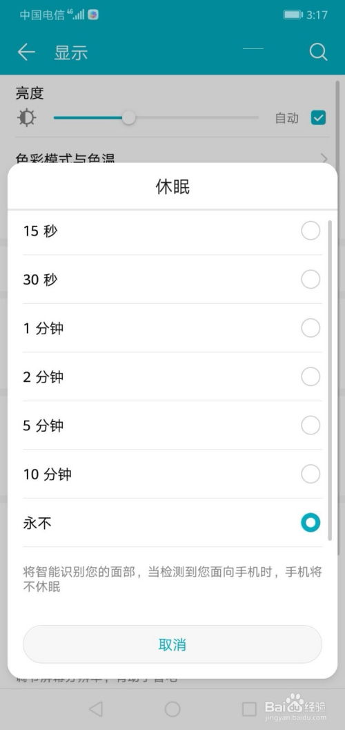华为手机休眠怎么取消