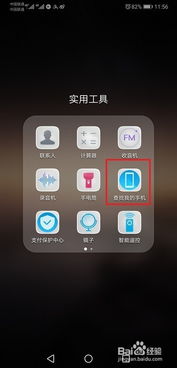 华为手机怎么找挂件