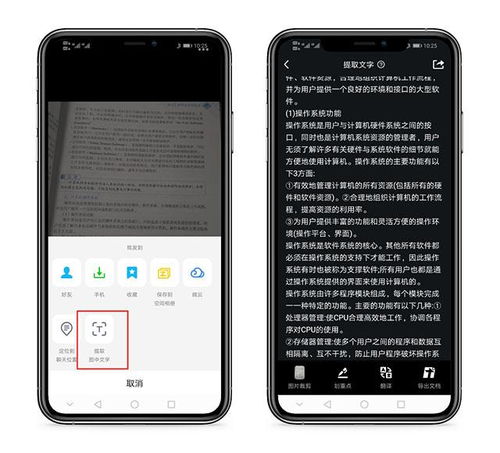 华为手机怎么扫描字