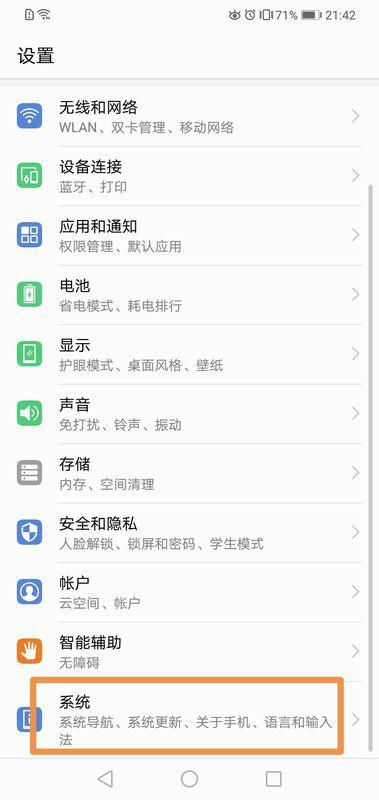 华为手机更新怎么关掉