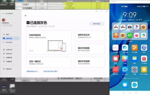 电脑怎么绑定华为手机