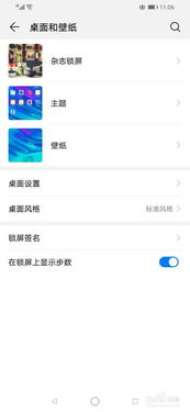 华为手机怎么摇签