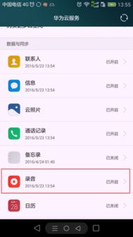 华为怎么用手机找回