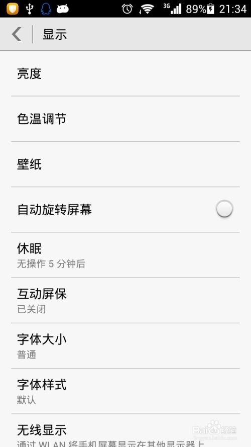 华为手机字体怎么更换