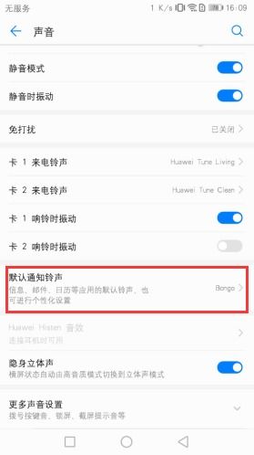 华为手机静音怎么关闭