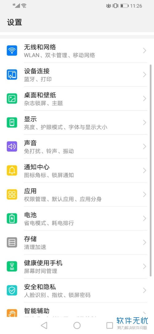 华为手机怎么每天打卡