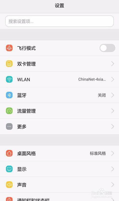 华为手机怎么移页