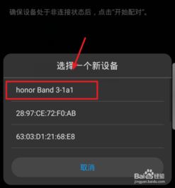 怎么和华为手机配对