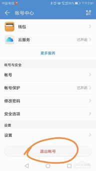 华为手机怎么交换号码