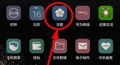 华为手机怎么调整主题 华为手机怎么调整主题