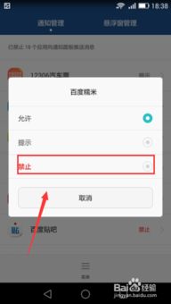 华为怎么关掉手机管家