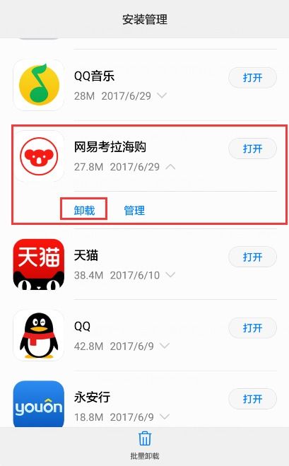 华为手机怎么删除会员
