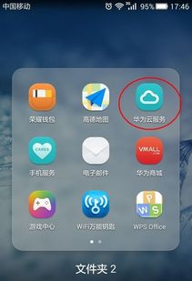 华为手机同步怎么开启