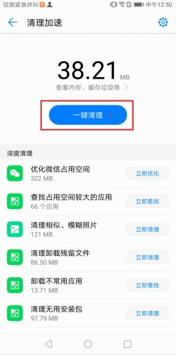 华为手机怎么清空垃圾