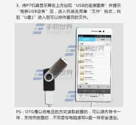 华为手机怎么搜索otg