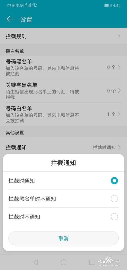 华为手机怎么重置通知