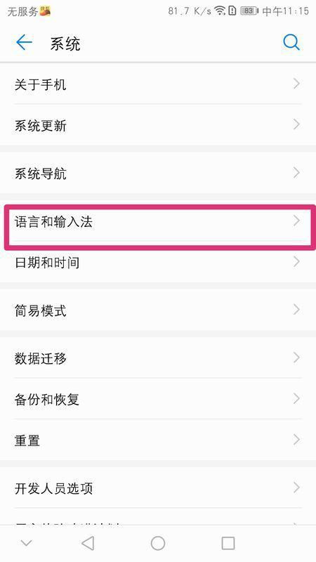 手机腰带华为怎么设置