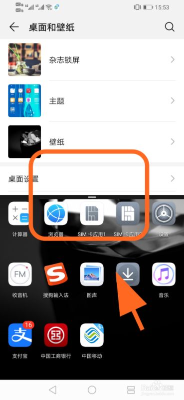 华为手机分屏怎么减少