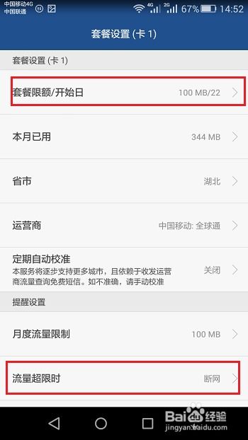 华为手机怎么监督流量