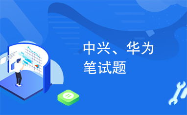 华为手机怎么试卷答题