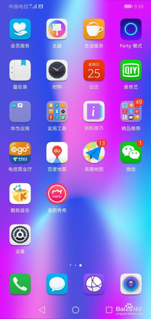 华为导手机怎么导