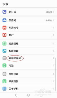 华为手机怎么听文档
