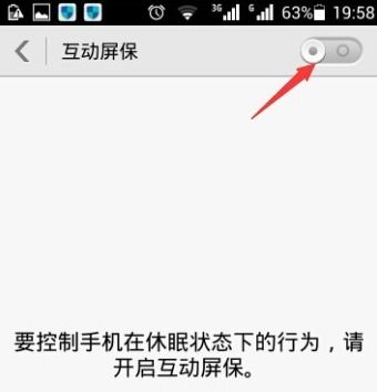 华为手机屏保怎么设置?