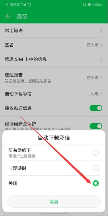 华为手机怎么关闭地震