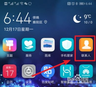 华为手机怎么联系失主