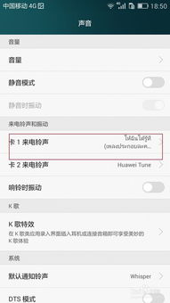 华为手机铃声怎么取消