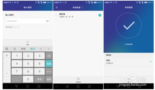华为手机怎么可以加密