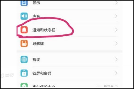 华为手机怎么查看推送