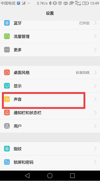 华为手机怎么设置不