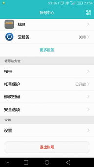 怎么注销手机华为账号
