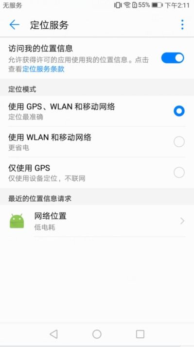 怎么开启华为手机定位