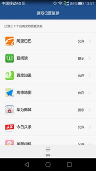 华为怎么开通手机定位