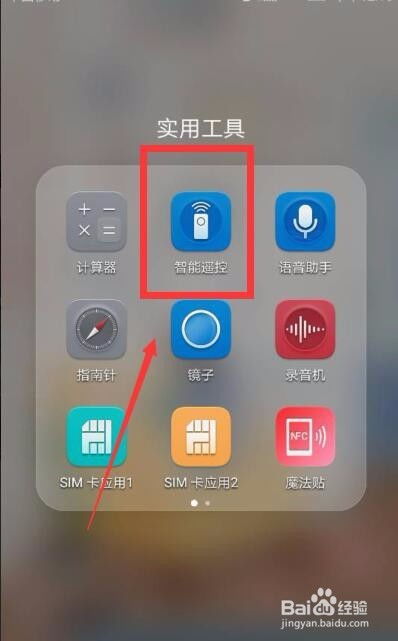 华为遥控怎么匹配手机