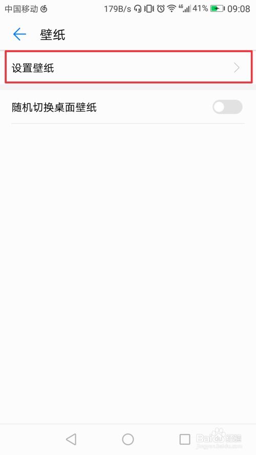怎么设置华为手机壁画