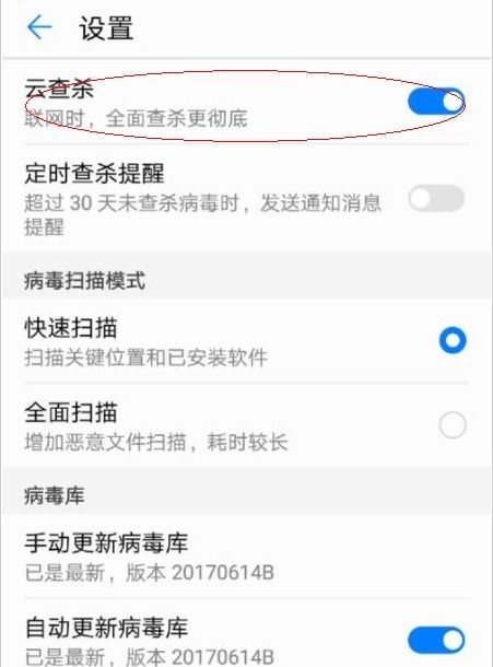 华为手机怎么病毒检测