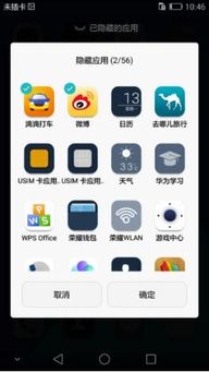 华为手机怎么隐藏ap