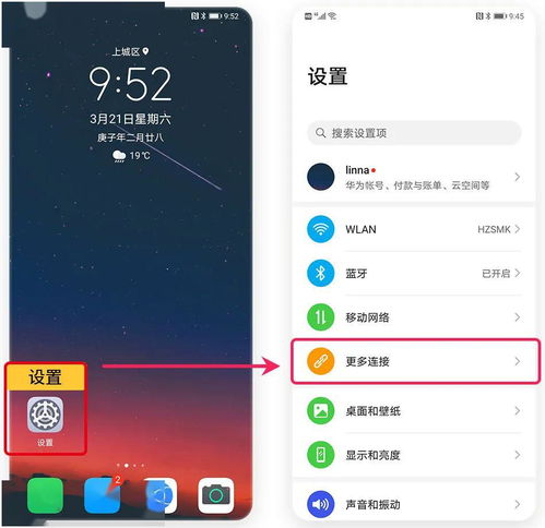 华为手机怎么开启感应