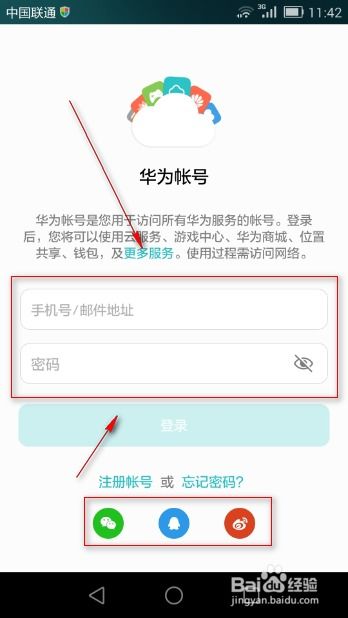 华为手机怎么找回定位
