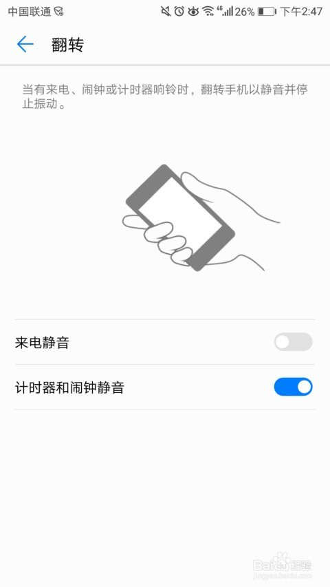 华为手机怎么时钟对表