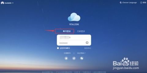 华为手机cloud怎么找回