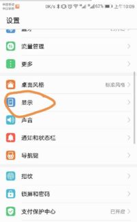 华为手机护眼怎么取消