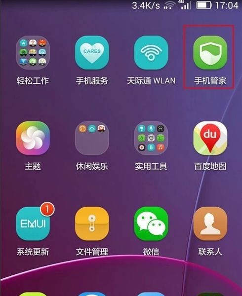 华为手机管家怎么使用