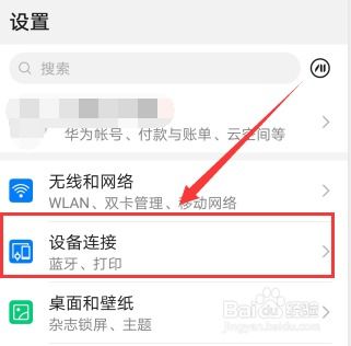 手机怎么华为放火墙
