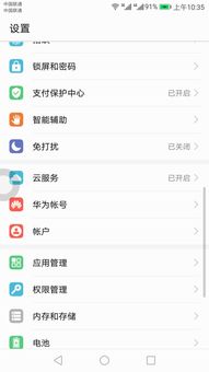 华为手机热键怎么取消