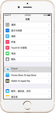 华为手机icloud怎么设置