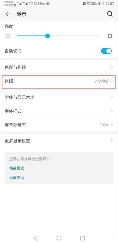 华为手机几点怎么设置